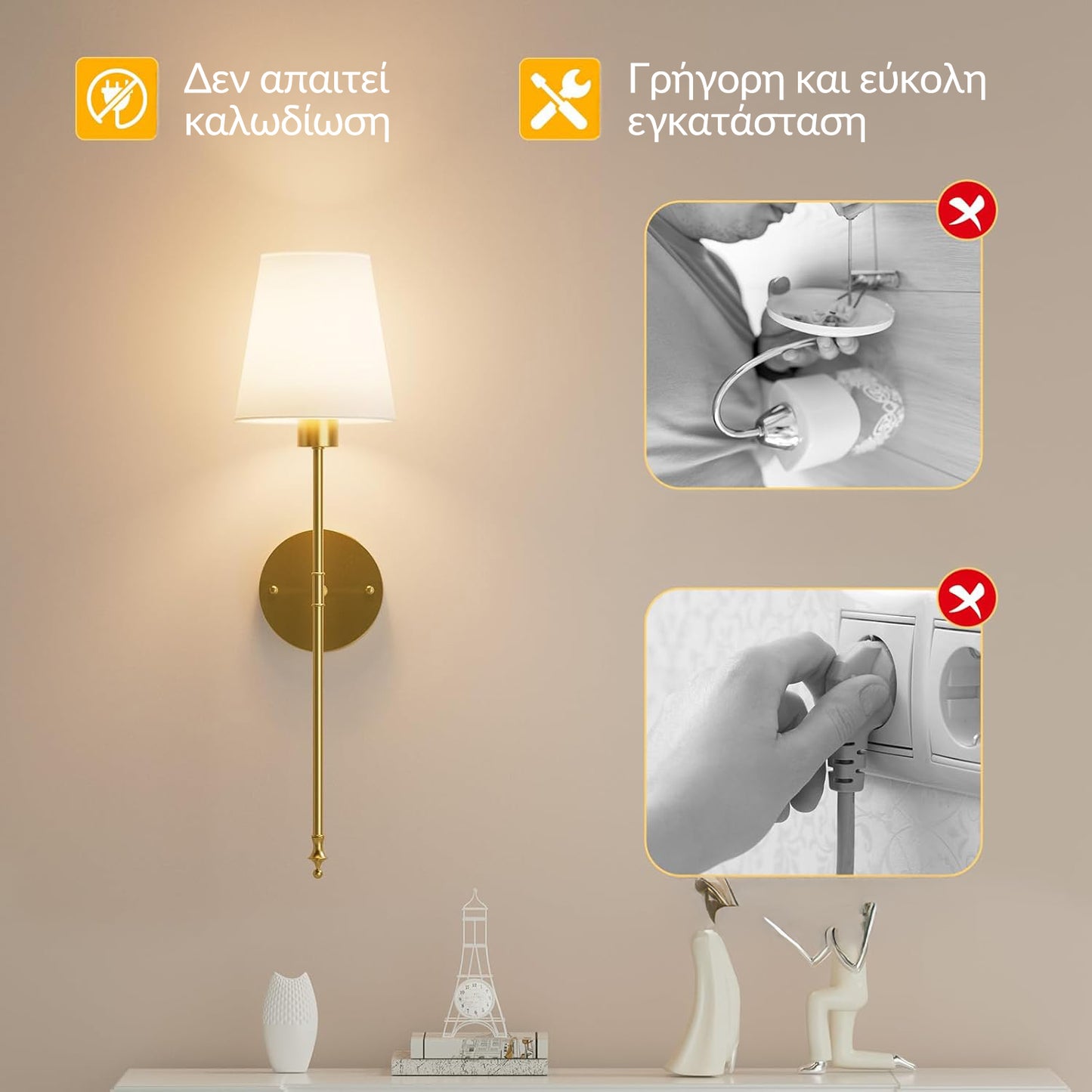 Σετ Επαναφορτιζόμενο Φωτιστικό Τοίχου Elegant Gold (2 τεμάχια)
