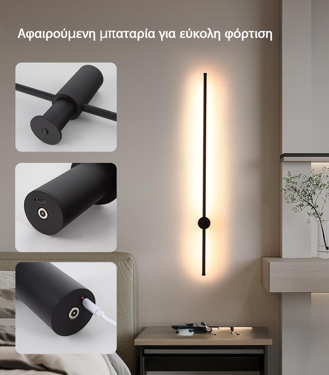 Σετ Επαναφορτιζόμενο Φωτιστικό Τοίχου AuraBeam